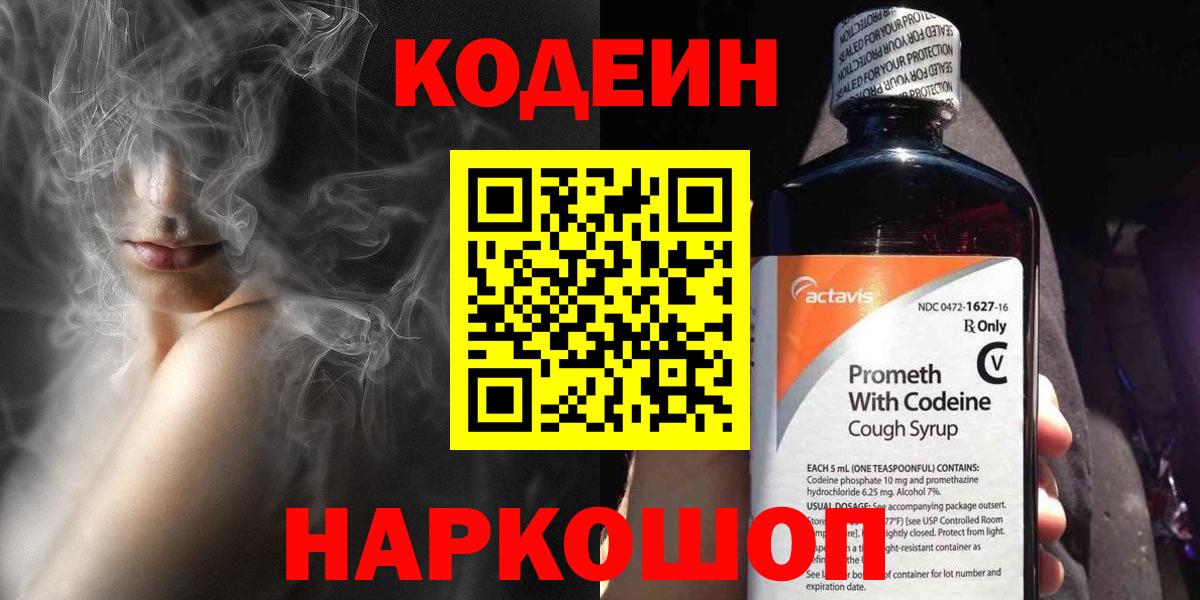 Кодеиновый сироп Lean Purple Drank  Вход с VPN  Омск  Кодеиновый сироп Lean Purple Drank 