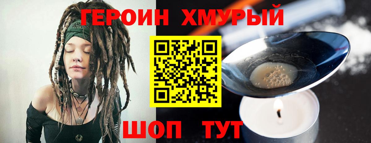 ГЕРОИН VHQ Омск