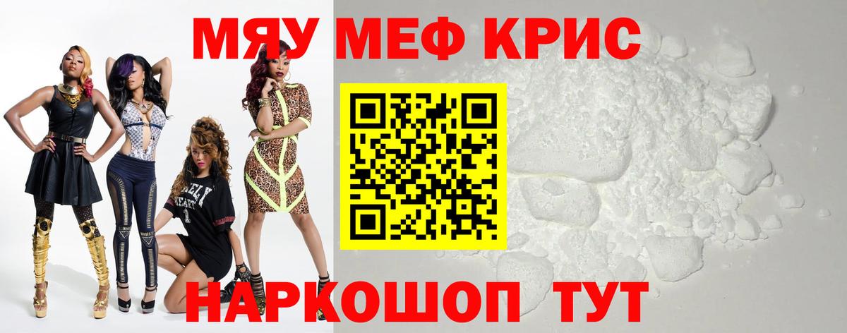 Меф  МЯУ-МЯУ  Вход с VPN  МЕФ мяу мяу  Омск  МЕФ VHQ 