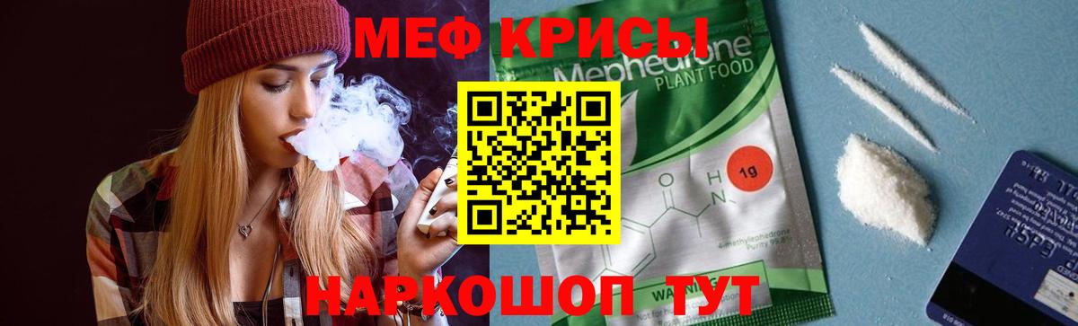 Меф мяу мяу мука Омск
