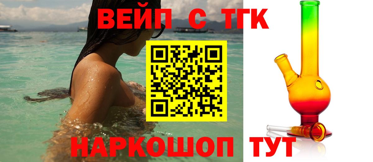 Дистиллят ТГК вейп Омск